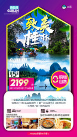 桂林旅游