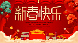 新年快乐 儿童 幼儿园 迎新