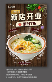 面馆开业活动宣传海报