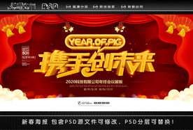 携手创未来
