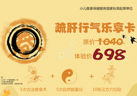 小儿推拿卡