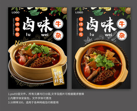 卤味牛杂新品上市宣传海报