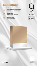 简约面膜护肤品日签海报