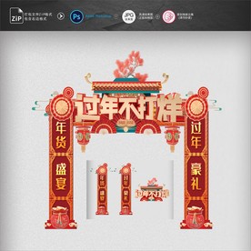 新年拱门
