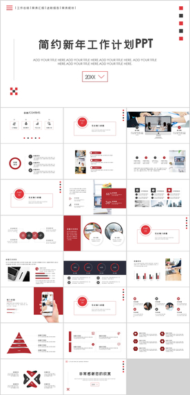 简约新年工作计划PPT