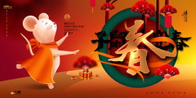 2020鼠年新春高端大横版海报