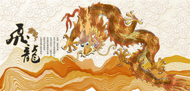 龙
