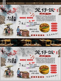 笼仔饭背景墙