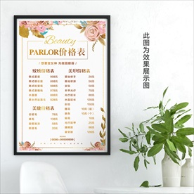 美容院价目表