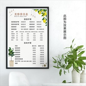 美容价目表