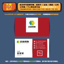 商用矢量名片集团公司通用名片