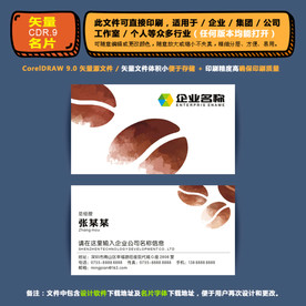 精美矢量名片企业公司通用名片