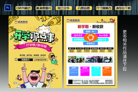 优胜教育开学那点事彩页