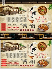 羊蝎子背景墙