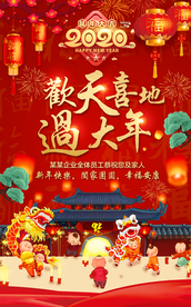 新年海报