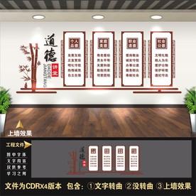 道德讲堂 道德展板