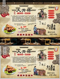 大骨棒背景墙