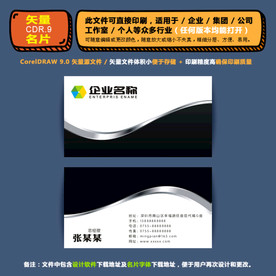 商用矢量名片集团公司通用名片