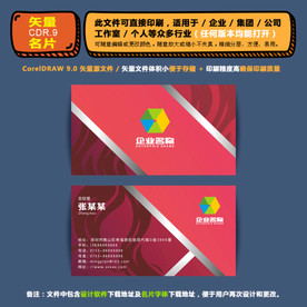 精美矢量名片企业公司通用名片
