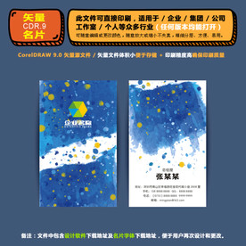 精美矢量名片企业公司通用名片