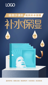 补水保湿美白面膜广告海报