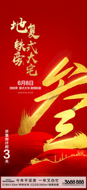 地铁旁房地产倒计时3天红金