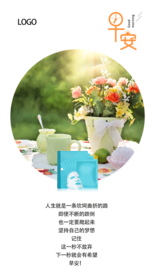 早安语 早安海报 美白面膜