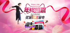 天猫淘宝海报banner设计