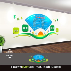 《学校文化墙》校园文化墙