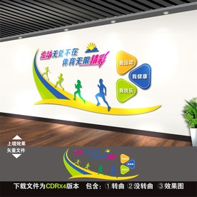 校园运动文化墙