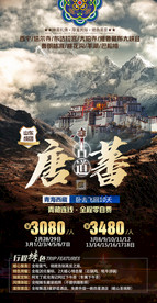 西藏旅游 西藏海报 青海 西宁