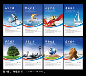 精品企业文化展板