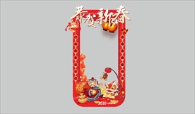 新年门头 鼠年恭贺新春拍照板图