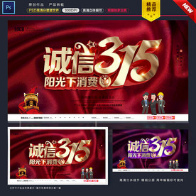 诚信315