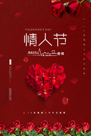 爱心情人节