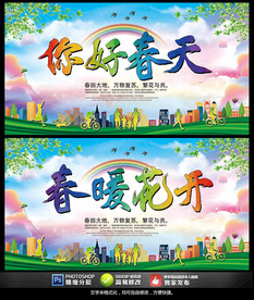 春季海报