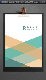 求职简历