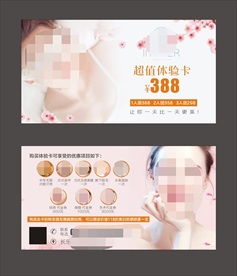 美容体验卡