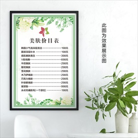 美容价目表