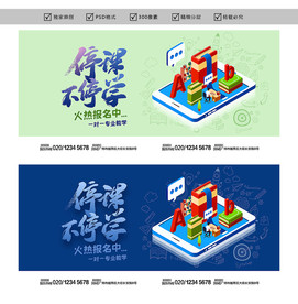 停课不停学 网络授课