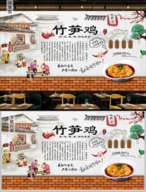 竹笋鸡背景墙