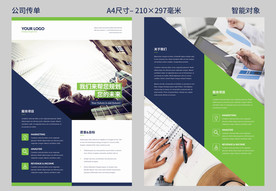 公司宣传单 传单设计