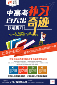 招生海报  教育 补习 辅导