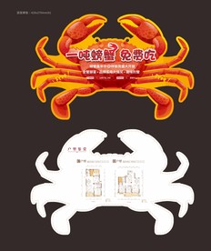 螃蟹宴 大闸蟹 螃蟹异形海报