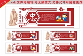 校园文化  儒家五德