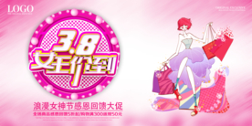 38妇女节
