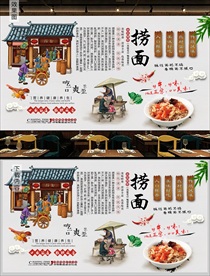 捞面背景墙