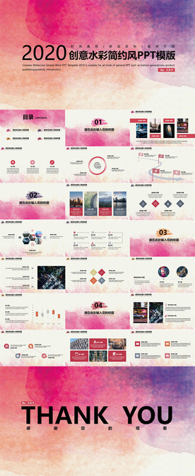 水彩风PPT