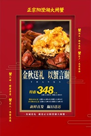 大闸蟹海报