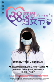 38妇女节 妇女节护士